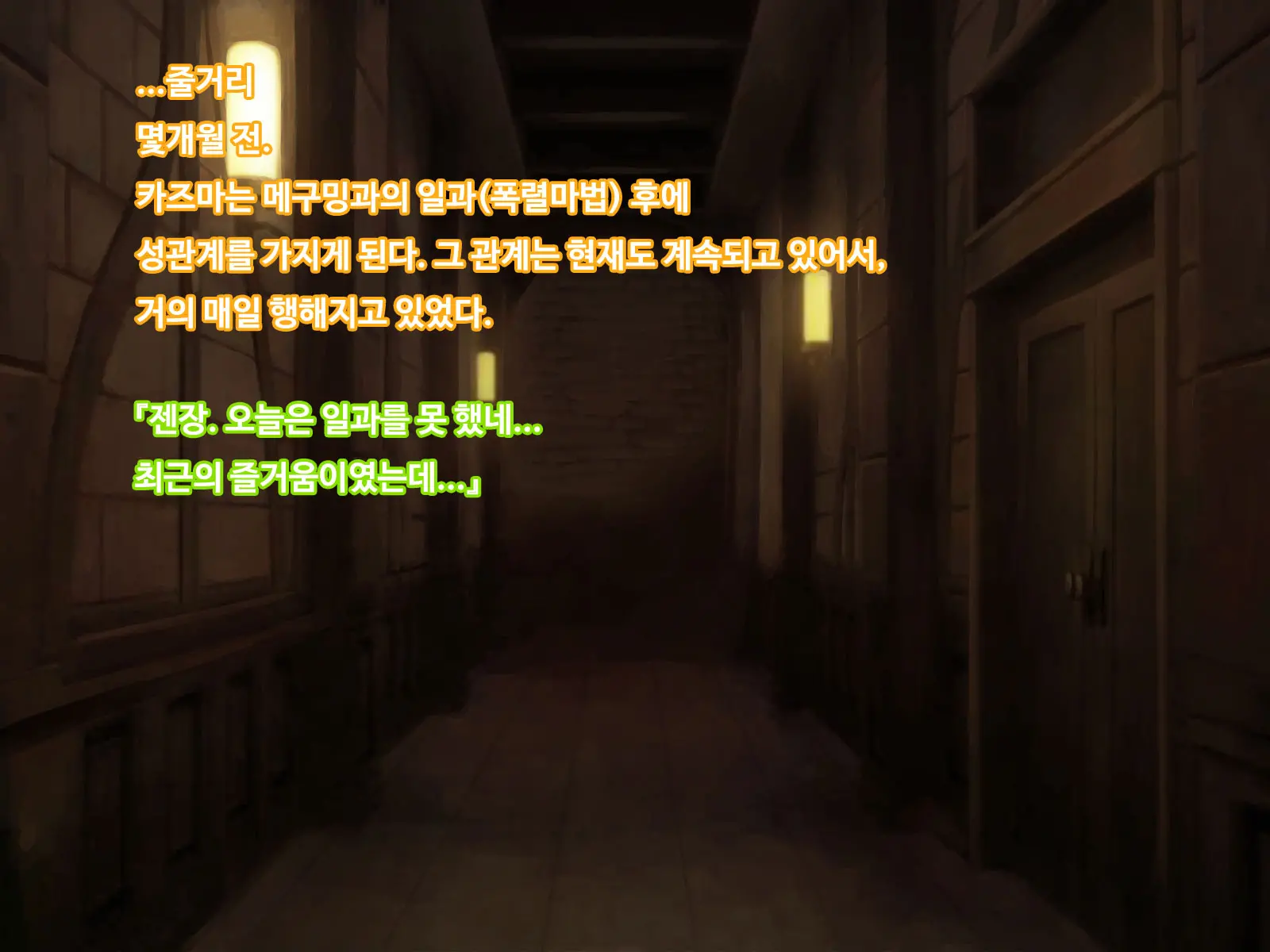 Kono Subarashii Joukyou Ni Kansha O! 2 | 이 멋진 상황에 감사를! 2